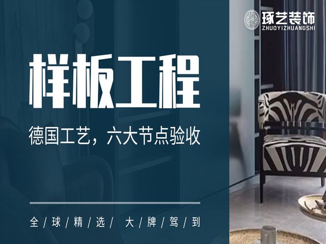 琢艺装饰